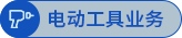 bte·365(中国)唯一官方网站