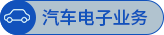 bte·365(中国)唯一官方网站